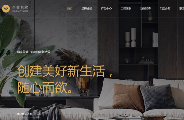 家具家居品牌網站設計模板